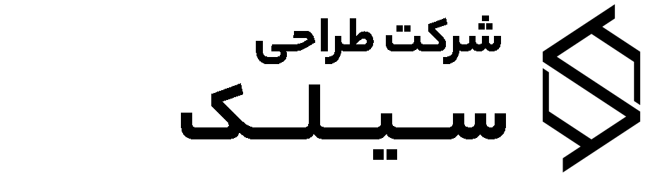 شرکت طراحی سیلک